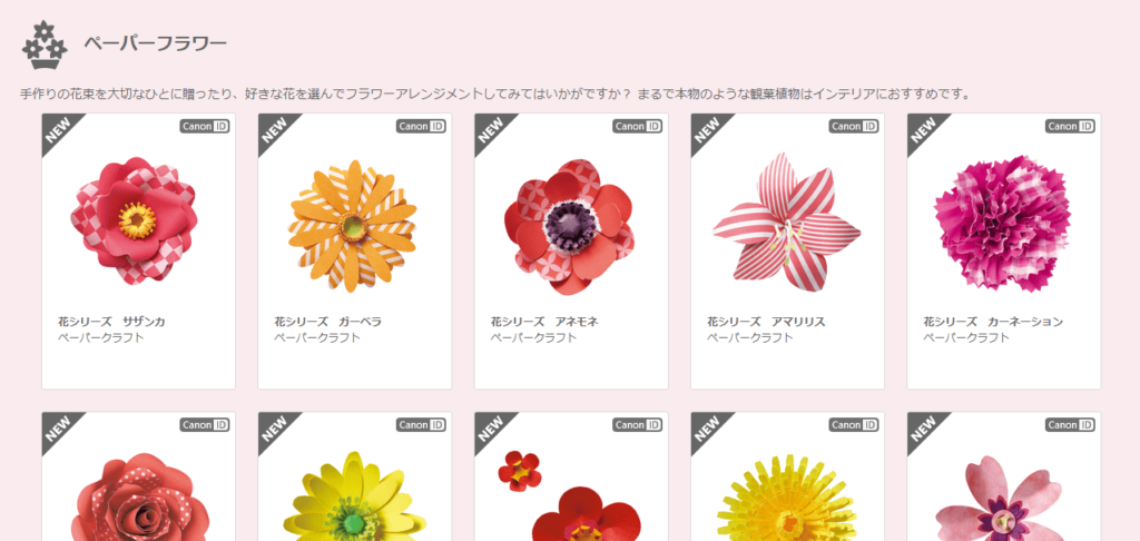 お花のペーパークラフトが無料印刷できるサイト４選 Dl場所を解説 おうちblog