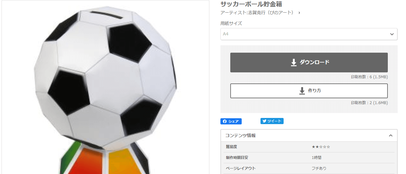 クラフトペーパーサッカー クラフト・布製品