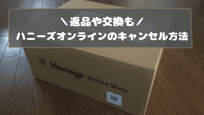 honeys-online-cancel-eyecatching.png